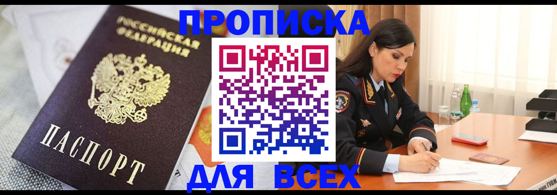 временная регистрация купить в Щёлкино