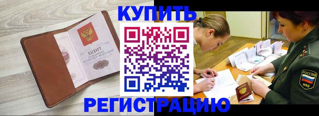 прописка от собственника в Щёлкино