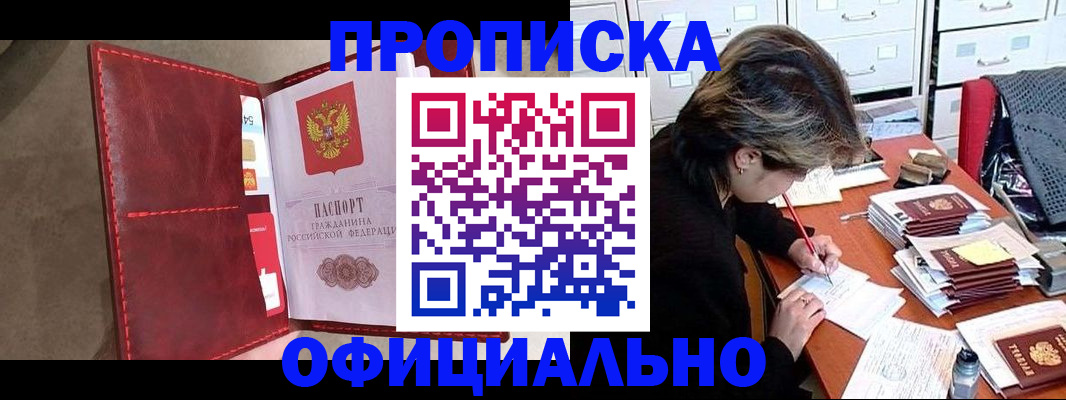 временная регистрация купить в Щёлкино
